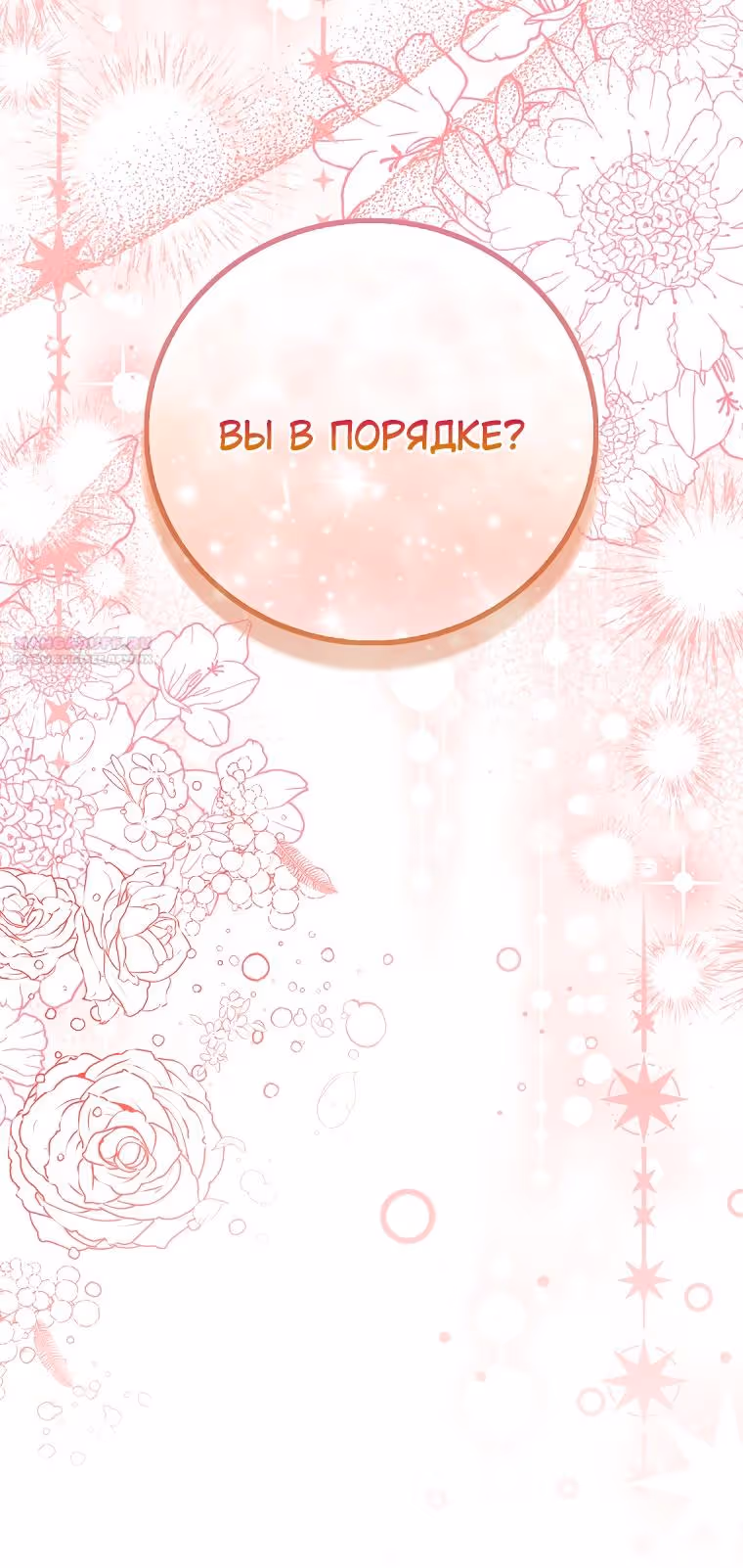 Я фальшивая Святая, но Боги одержимы мной — Том 1 · Глава 83, страница 62