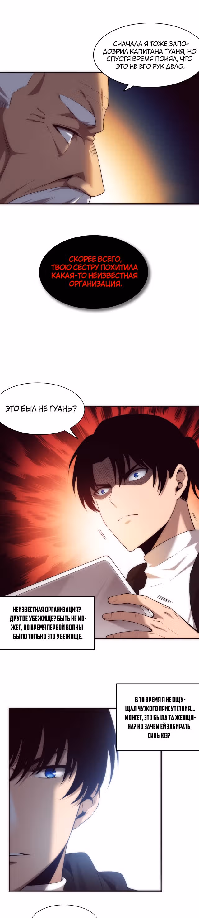 Безумная эволюция — Том 1 · Глава 28, страница 16