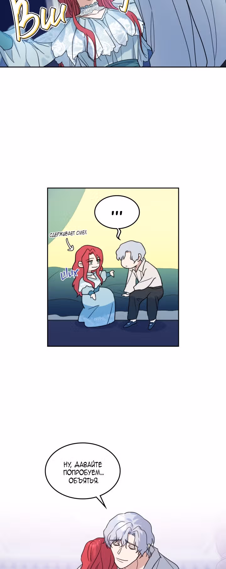 Она и зверь — Том 2 · Глава 60, страница 34