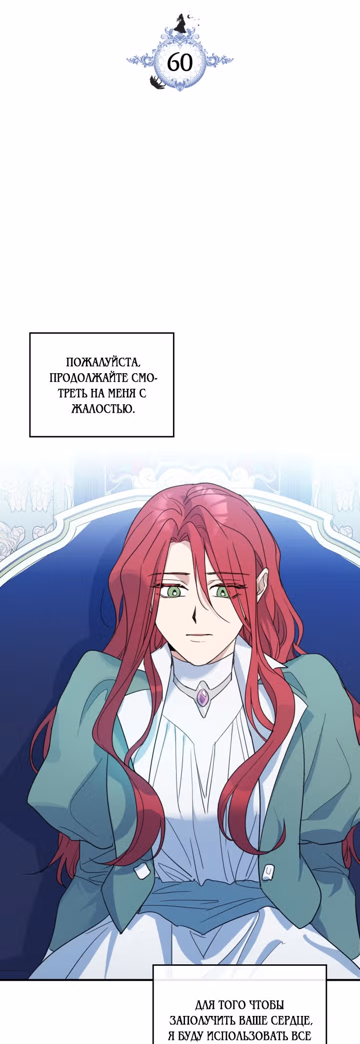 Она и зверь — Том 2 · Глава 60, страница 5