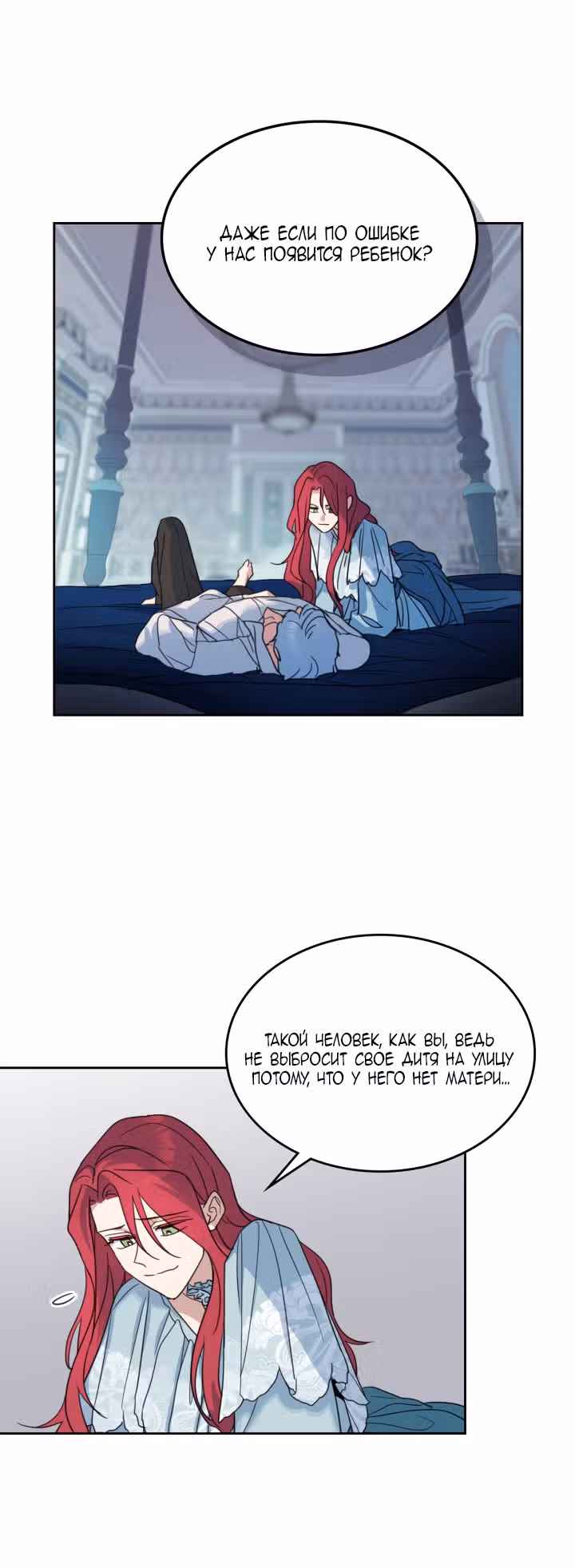 Она и зверь — Том 2 · Глава 61, страница 22