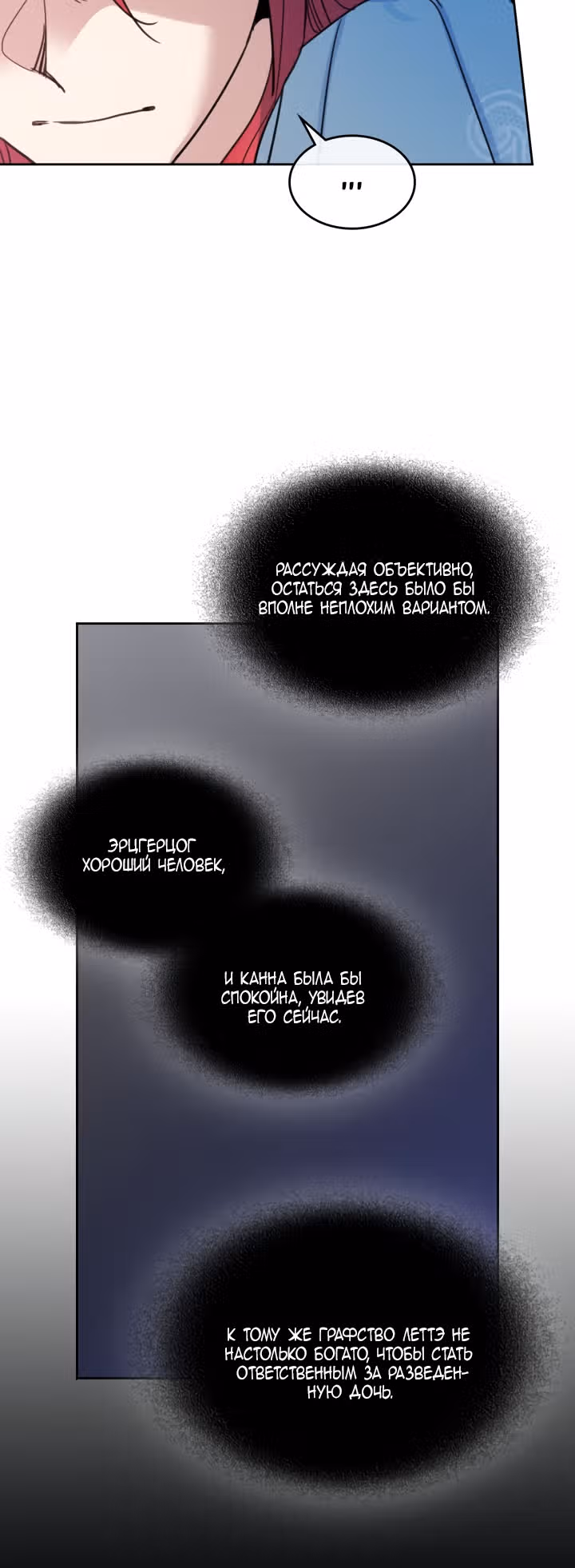 Она и зверь — Том 2 · Глава 61, страница 26