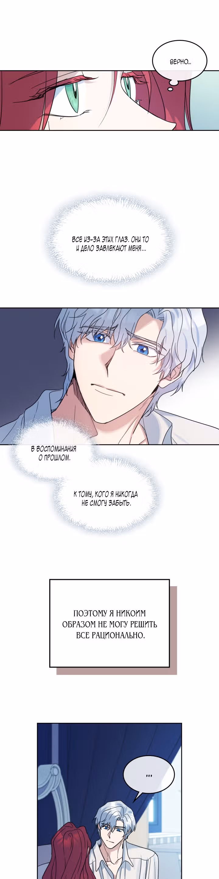 Она и зверь — Том 2 · Глава 61, страница 29