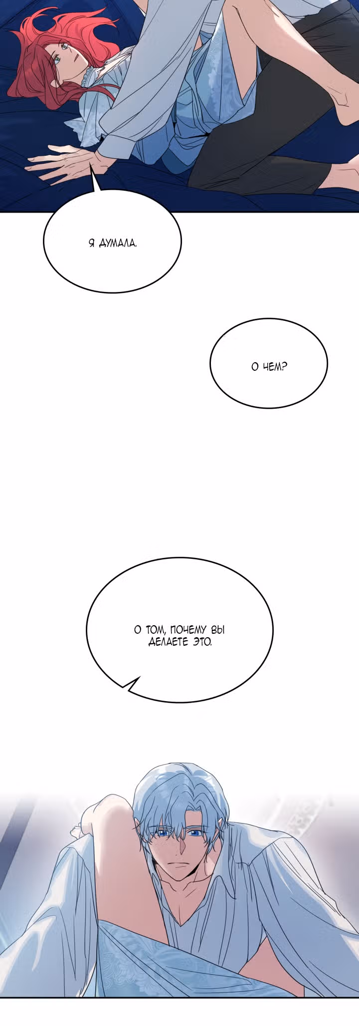 Она и зверь — Том 2 · Глава 61, страница 9