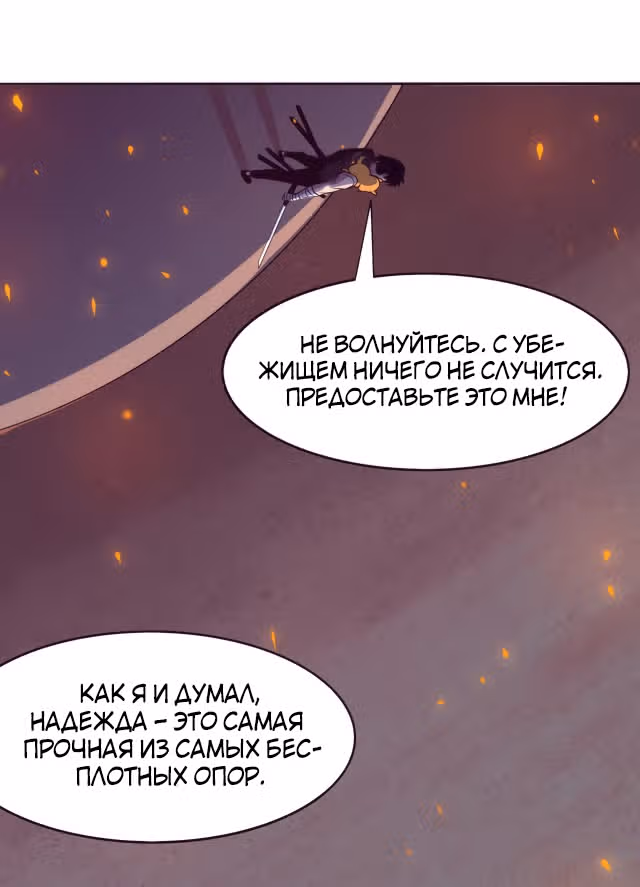 Безумная эволюция — Том 1 · Глава 31, страница 25