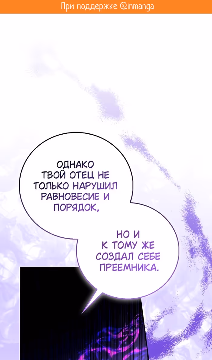 Я фальшивая Святая, но Боги одержимы мной — Том 1 · Глава 82, страница 2