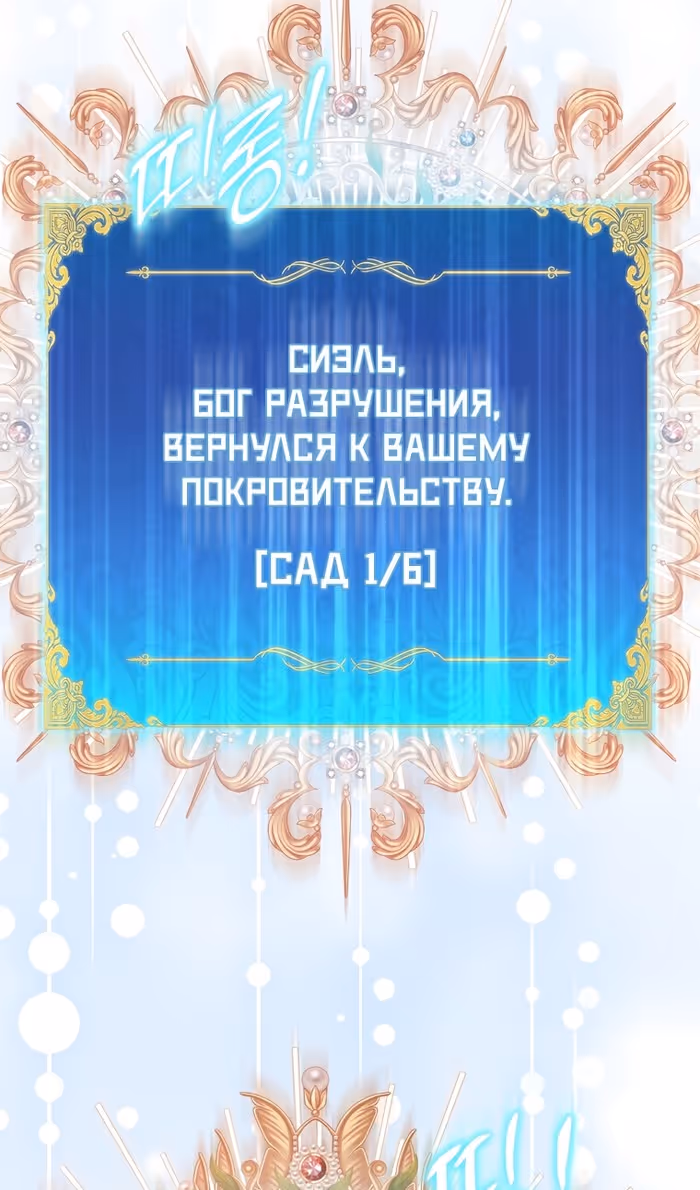 Я фальшивая Святая, но Боги одержимы мной — Том 1 · Глава 82, страница 14