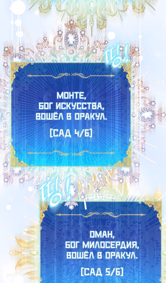 Я фальшивая Святая, но Боги одержимы мной — Том 1 · Глава 82, страница 16