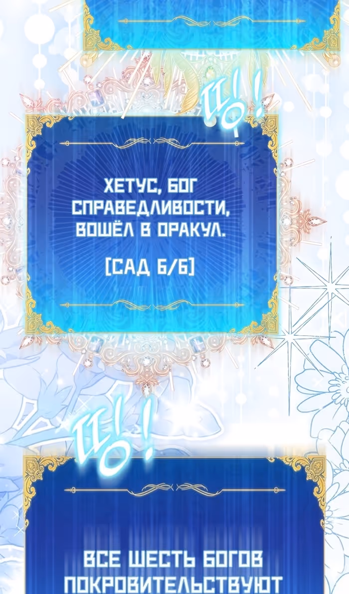 Я фальшивая Святая, но Боги одержимы мной — Том 1 · Глава 82, страница 17
