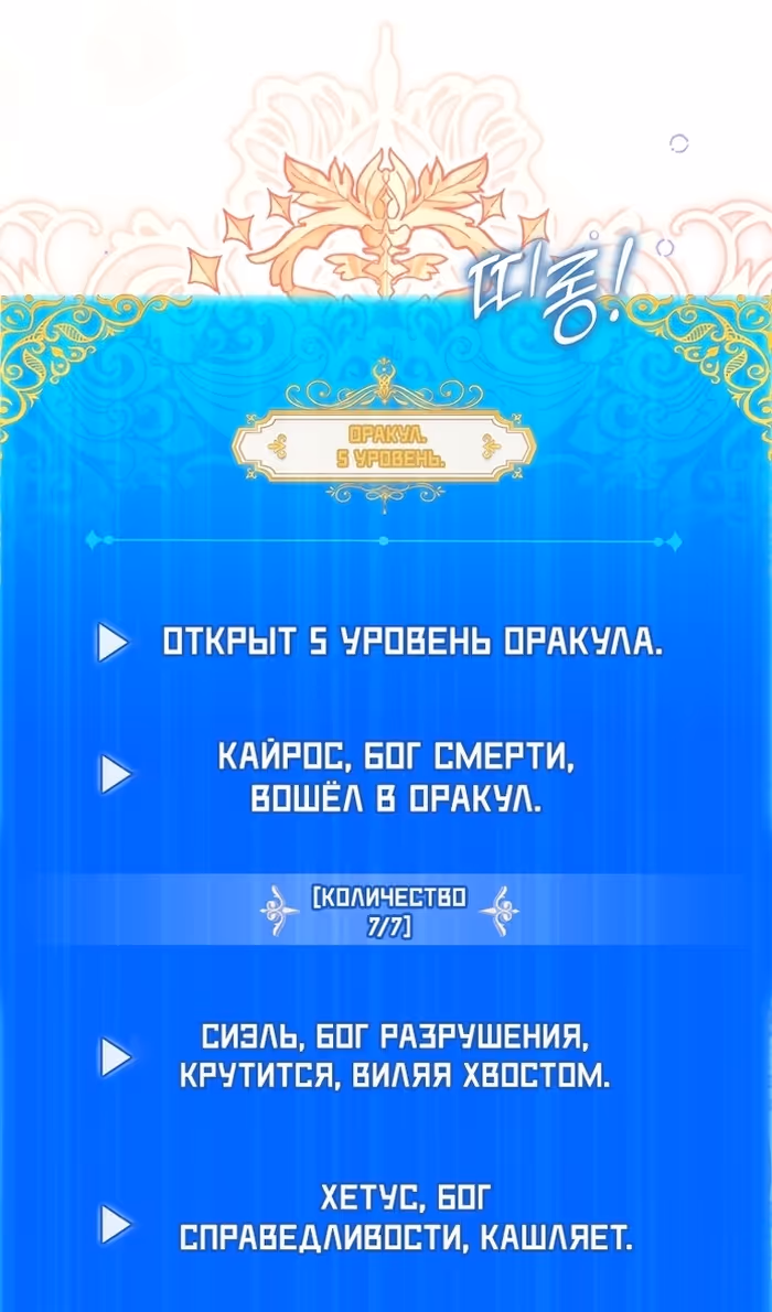 Я фальшивая Святая, но Боги одержимы мной — Том 1 · Глава 82, страница 29