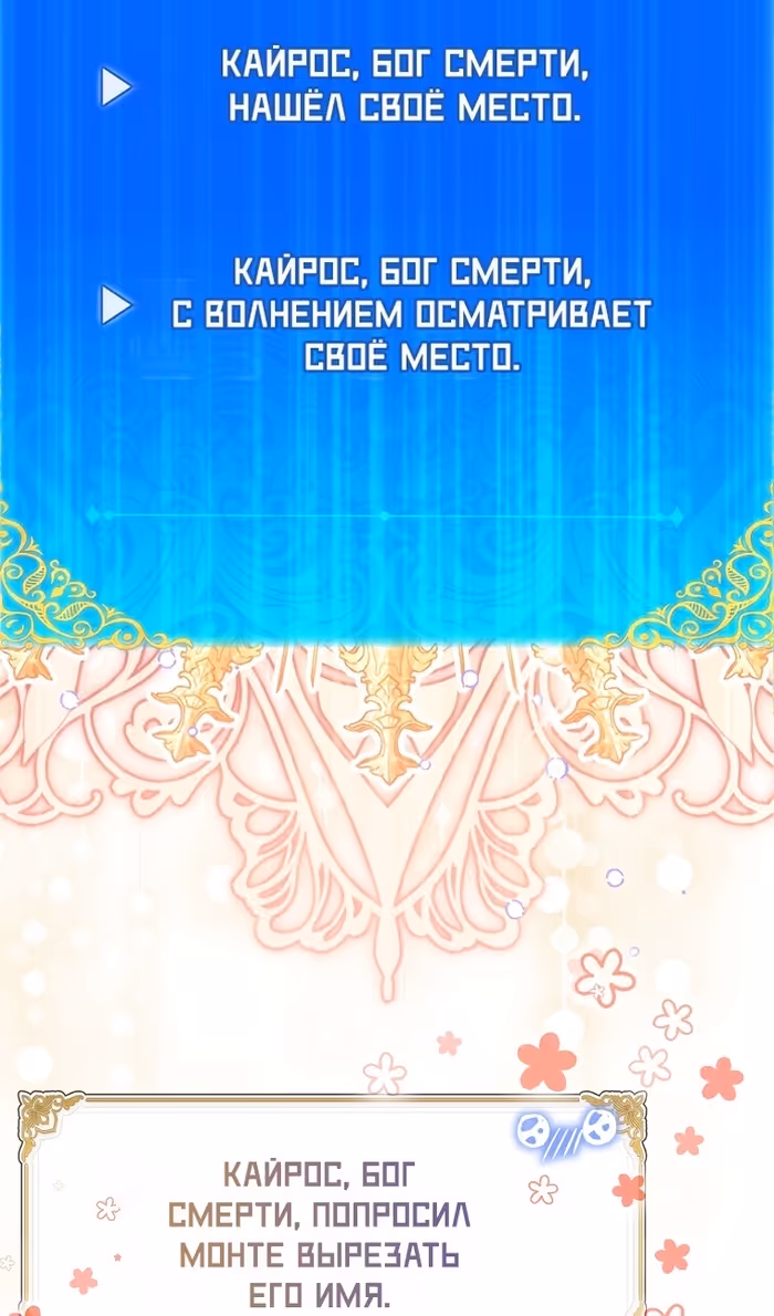 Я фальшивая Святая, но Боги одержимы мной — Том 1 · Глава 82, страница 30