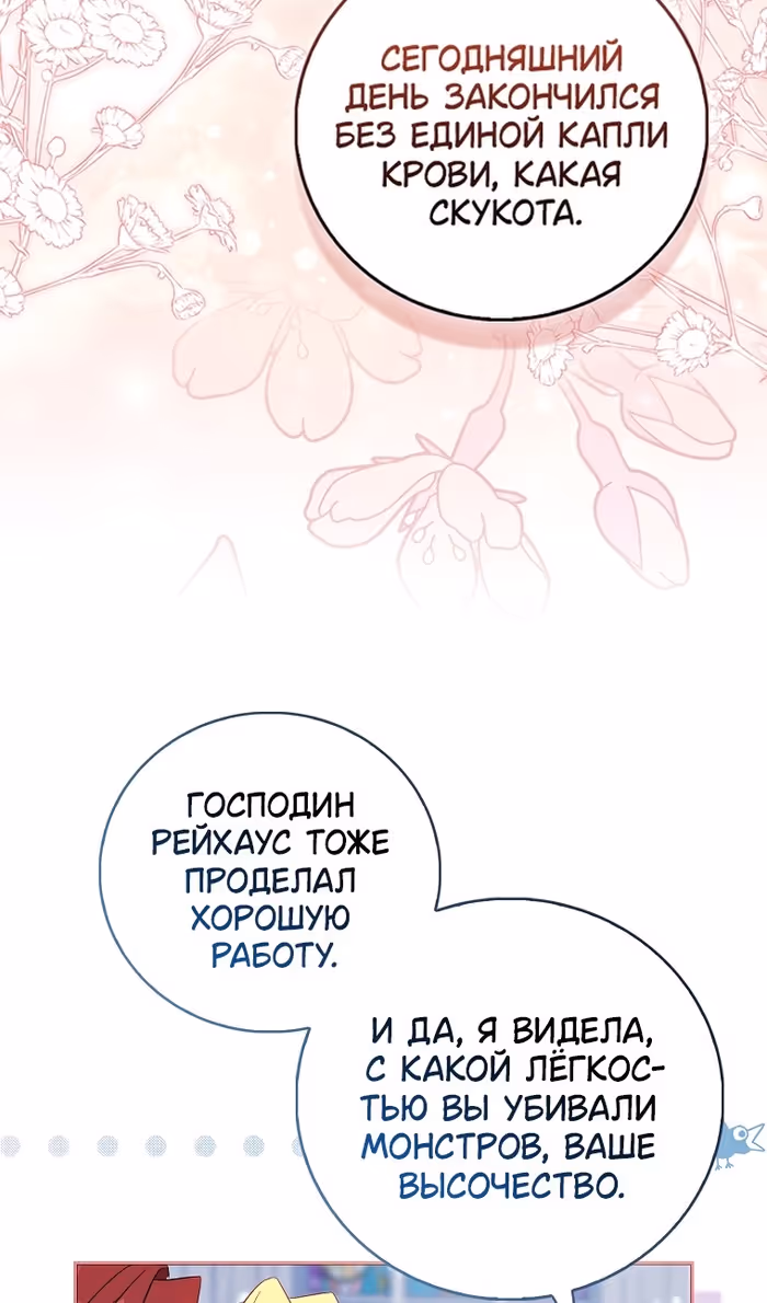 Я фальшивая Святая, но Боги одержимы мной — Том 1 · Глава 82, страница 35
