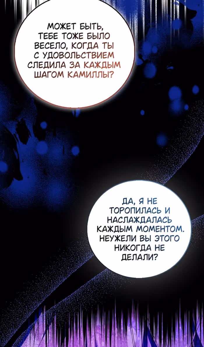 Я фальшивая Святая, но Боги одержимы мной — Том 1 · Глава 82, страница 37
