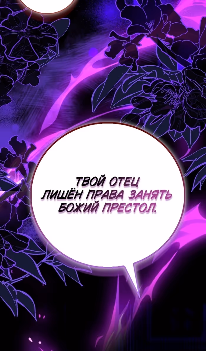Я фальшивая Святая, но Боги одержимы мной — Том 1 · Глава 82, страница 5