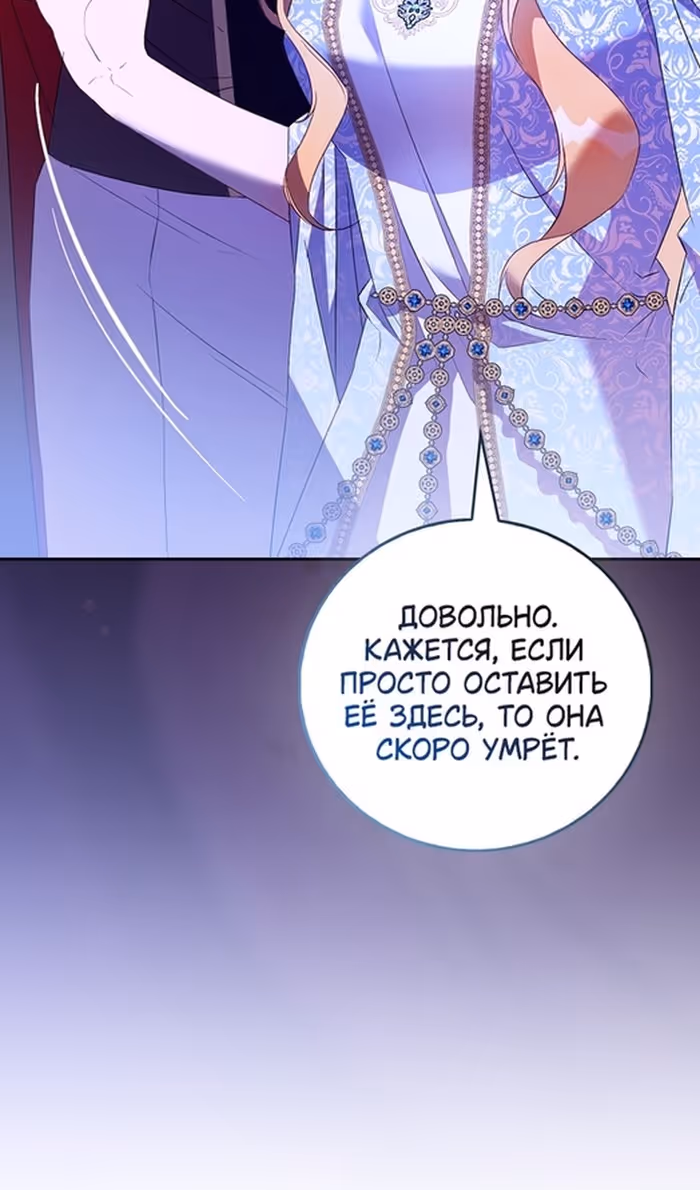Я фальшивая Святая, но Боги одержимы мной — Том 1 · Глава 82, страница 46
