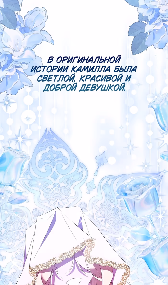 Я фальшивая Святая, но Боги одержимы мной — Том 1 · Глава 82, страница 48