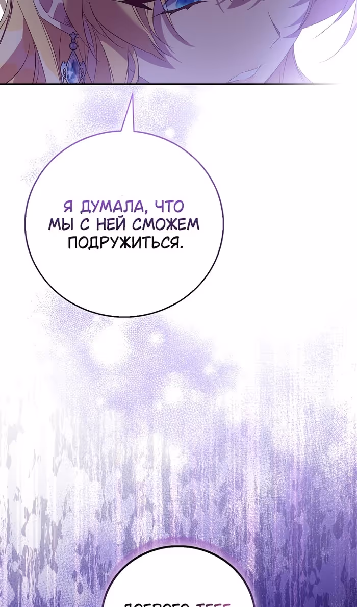 Я фальшивая Святая, но Боги одержимы мной — Том 1 · Глава 82, страница 52