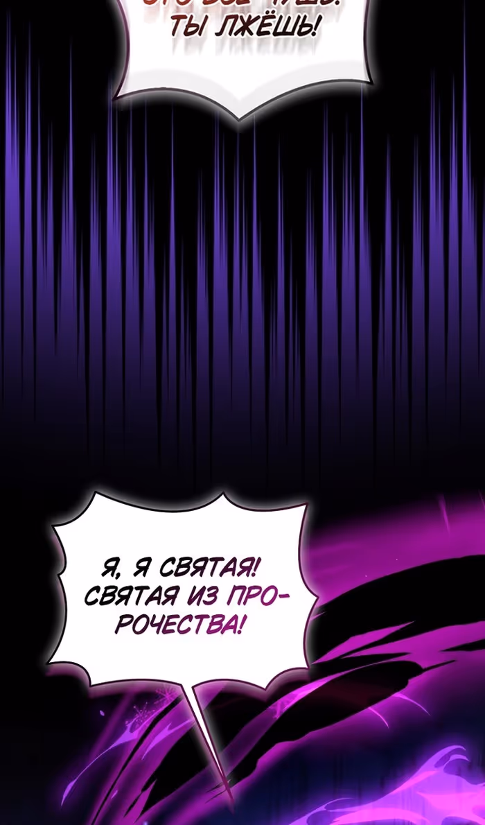 Я фальшивая Святая, но Боги одержимы мной — Том 1 · Глава 82, страница 7