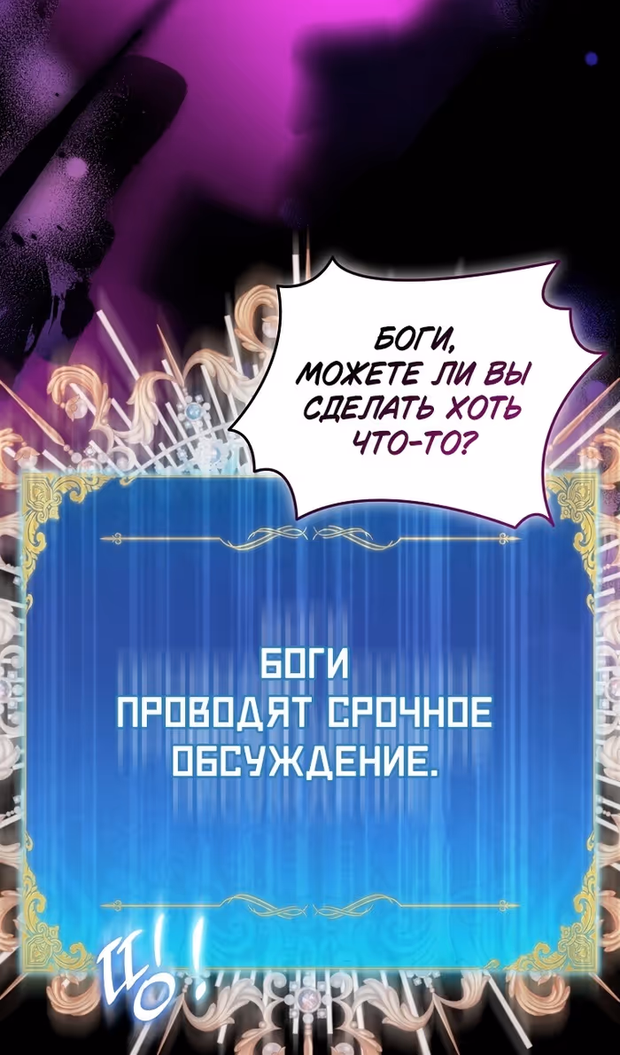 Я фальшивая Святая, но Боги одержимы мной — Том 1 · Глава 82, страница 81
