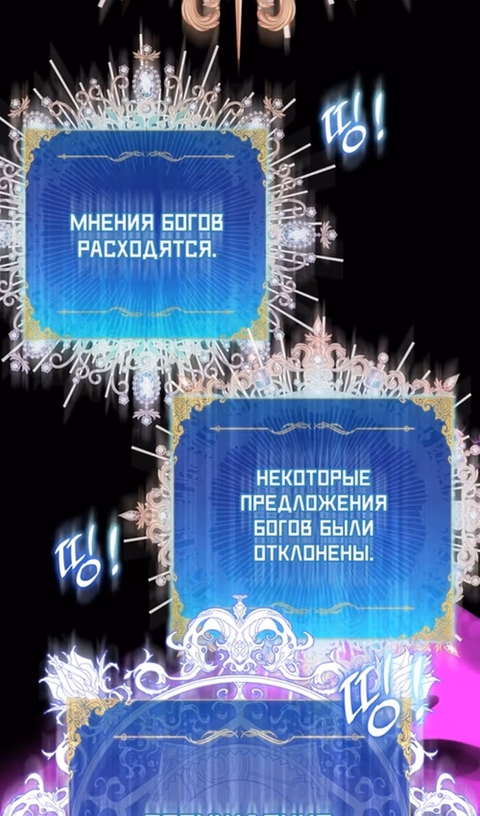 Я фальшивая Святая, но Боги одержимы мной — Том 1 · Глава 82, страница 82
