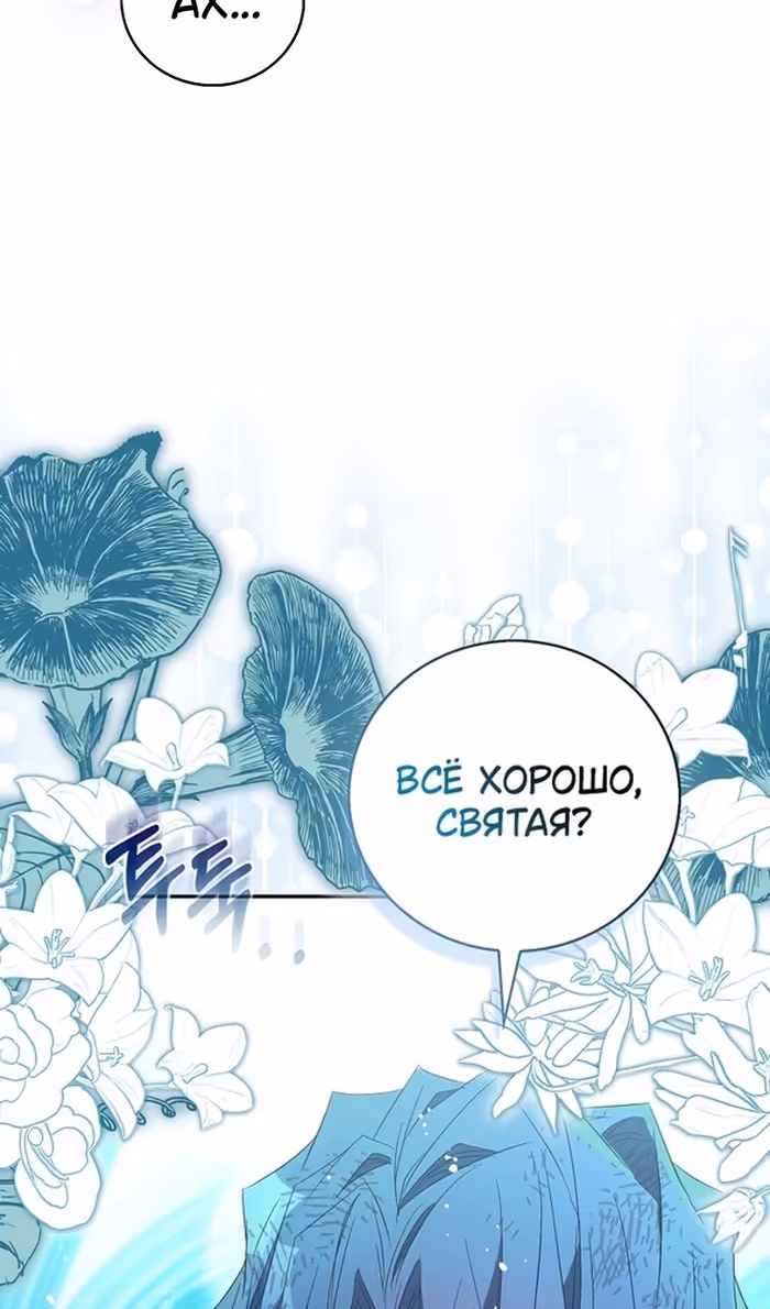 Я фальшивая Святая, но Боги одержимы мной — Том 1 · Глава 82, страница 91