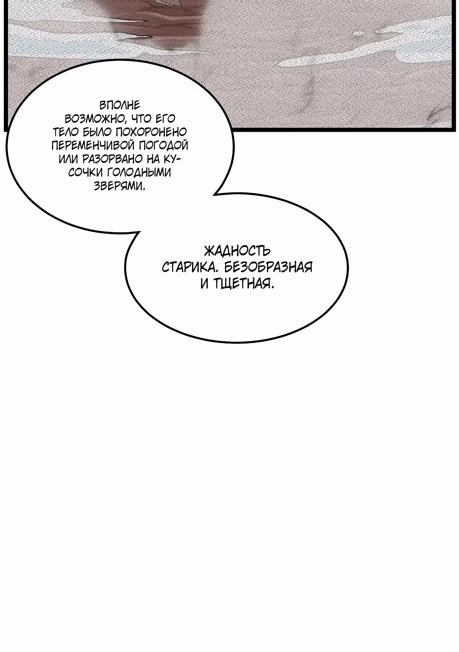 Логин Мурим — Том 2 · Глава 129, страница 122