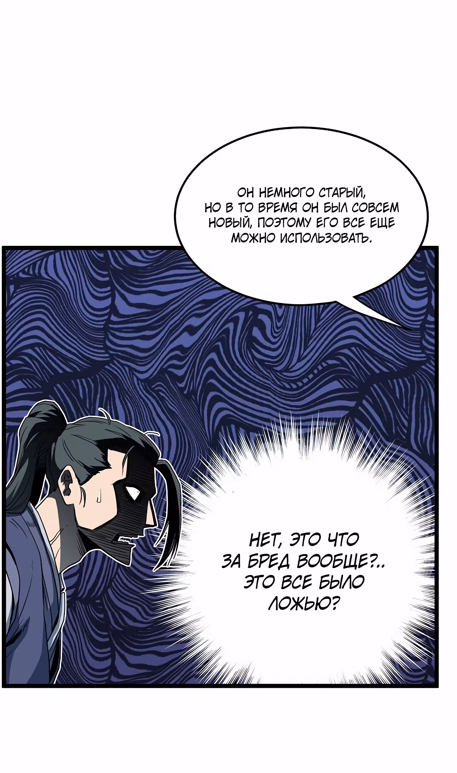 Логин Мурим — Том 2 · Глава 129, страница 129