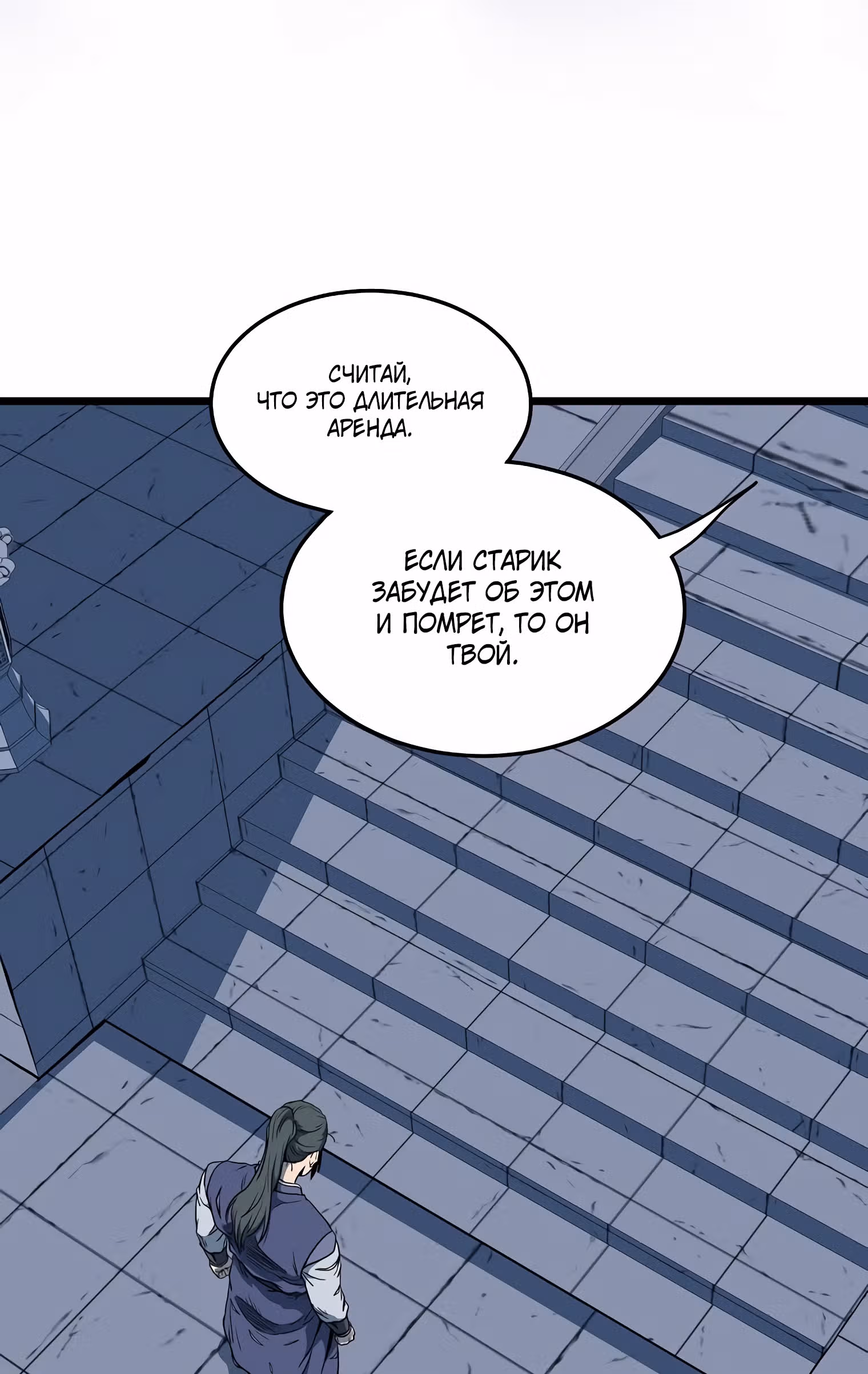 Логин Мурим — Том 2 · Глава 129, страница 139