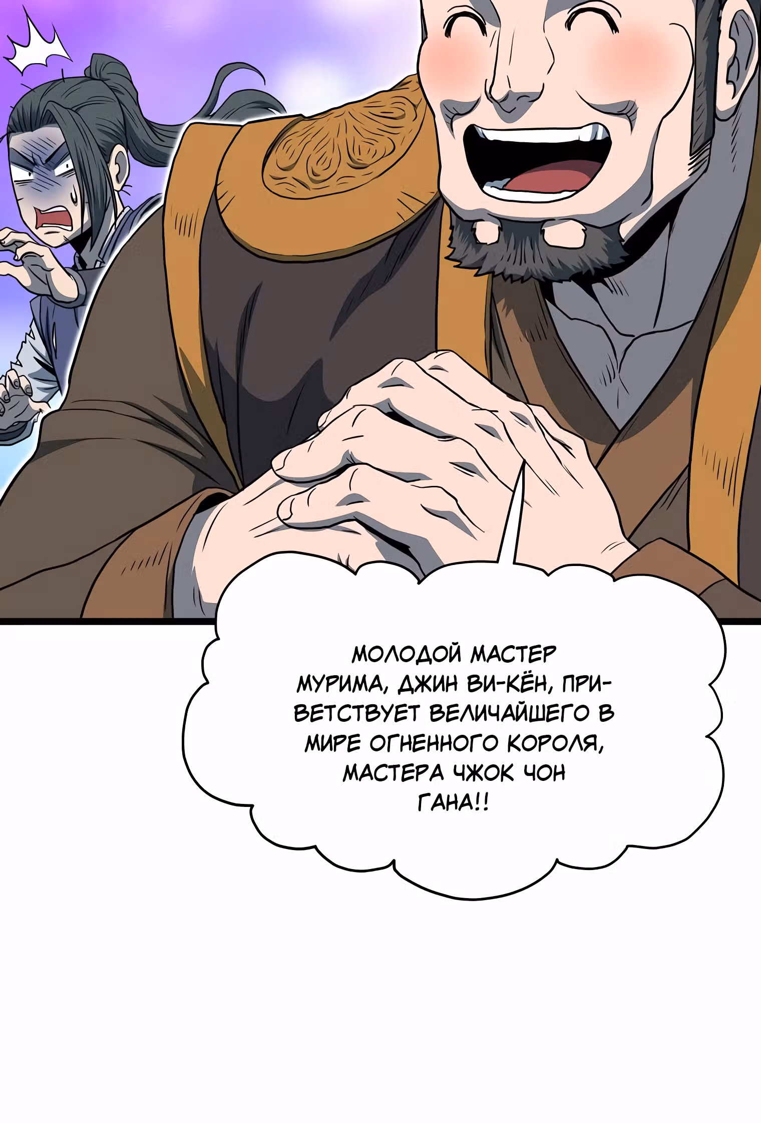 Логин Мурим — Том 2 · Глава 129, страница 37