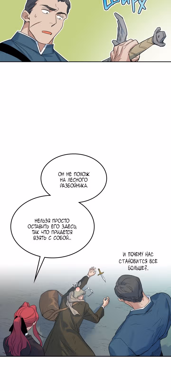 Она и зверь — Том 2 · Глава 63, страница 27