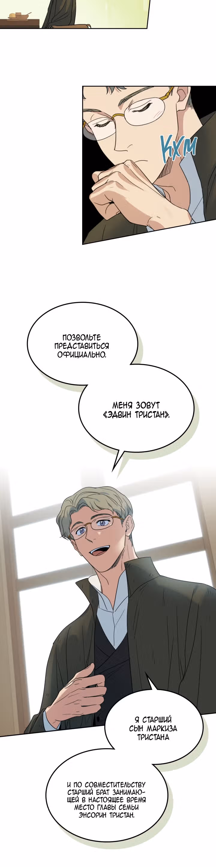 Она и зверь — Том 2 · Глава 64, страница 14