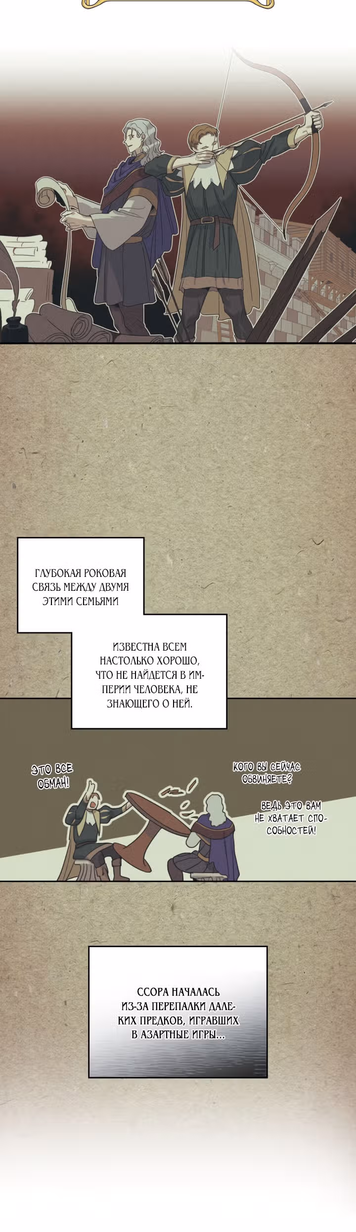 Она и зверь — Том 2 · Глава 64, страница 18