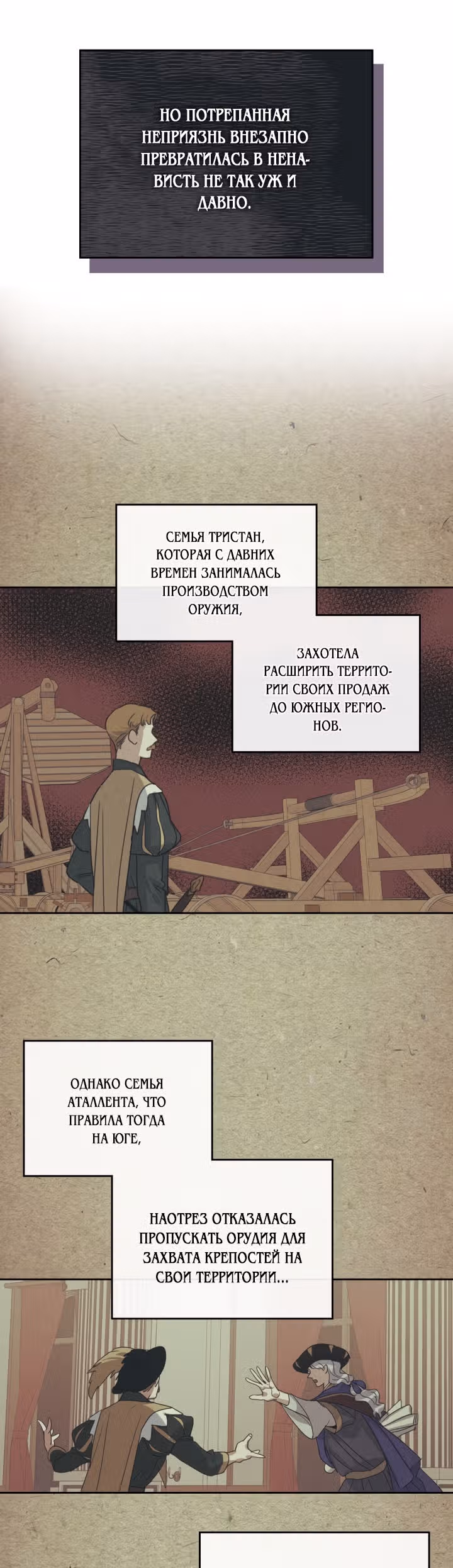 Она и зверь — Том 2 · Глава 64, страница 19