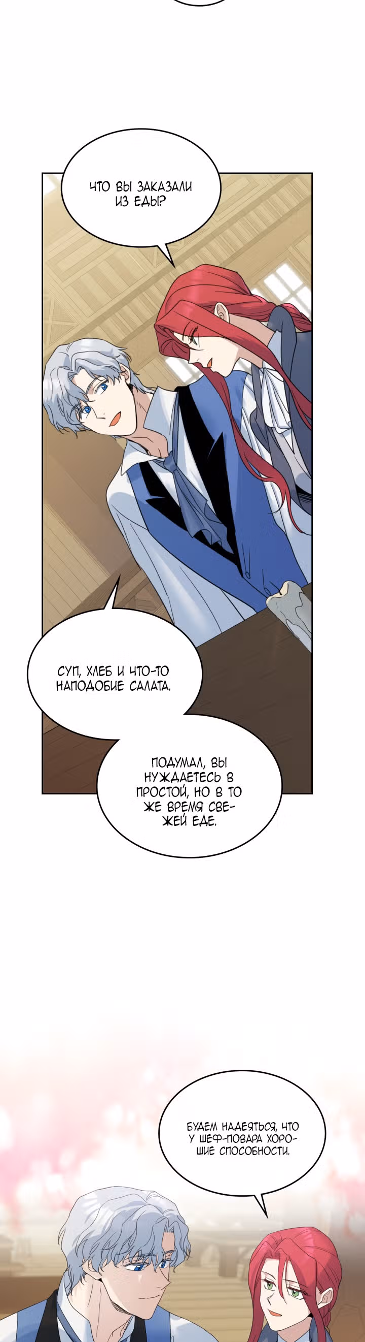 Она и зверь — Том 2 · Глава 64, страница 6