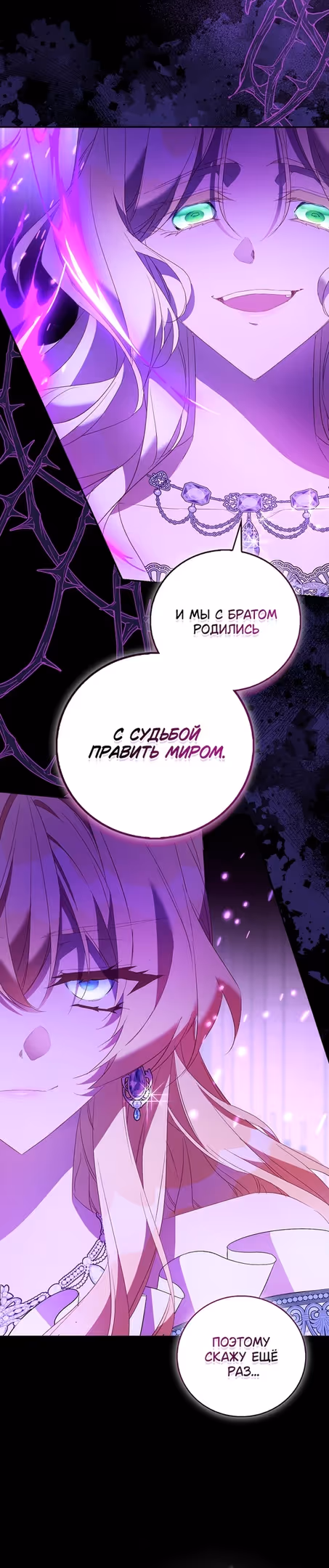 Я фальшивая Святая, но Боги одержимы мной — Том 1 · Глава 81, страница 11