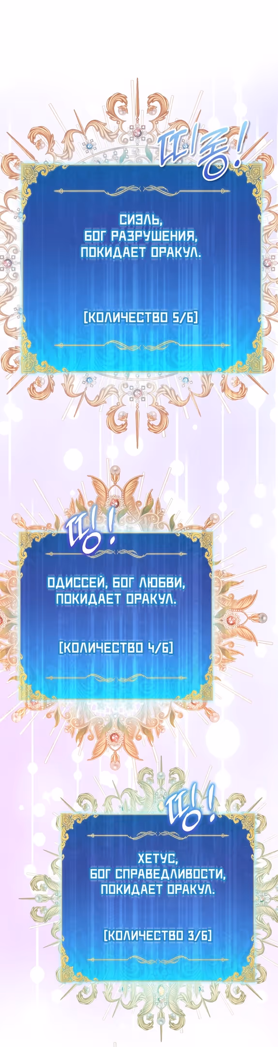 Я фальшивая Святая, но Боги одержимы мной — Том 1 · Глава 81, страница 17