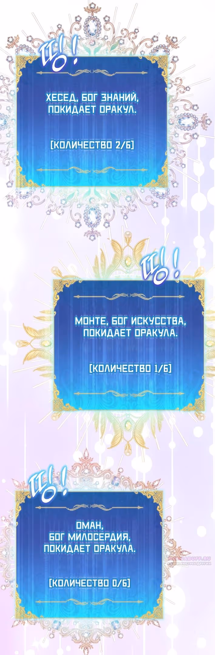 Я фальшивая Святая, но Боги одержимы мной — Том 1 · Глава 81, страница 18