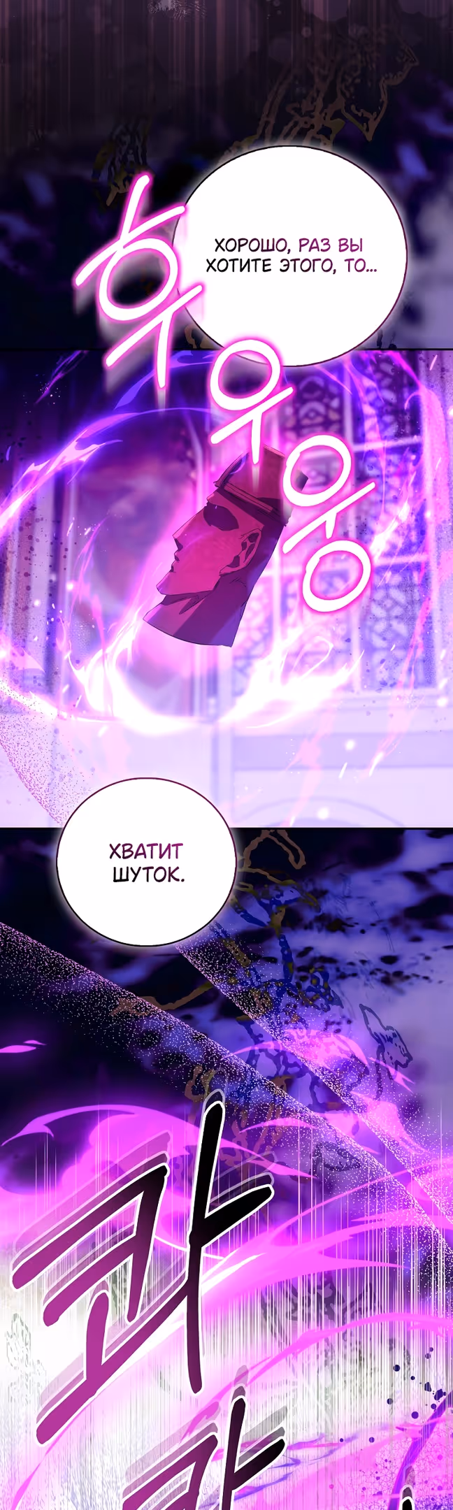 Я фальшивая Святая, но Боги одержимы мной — Том 1 · Глава 81, страница 27