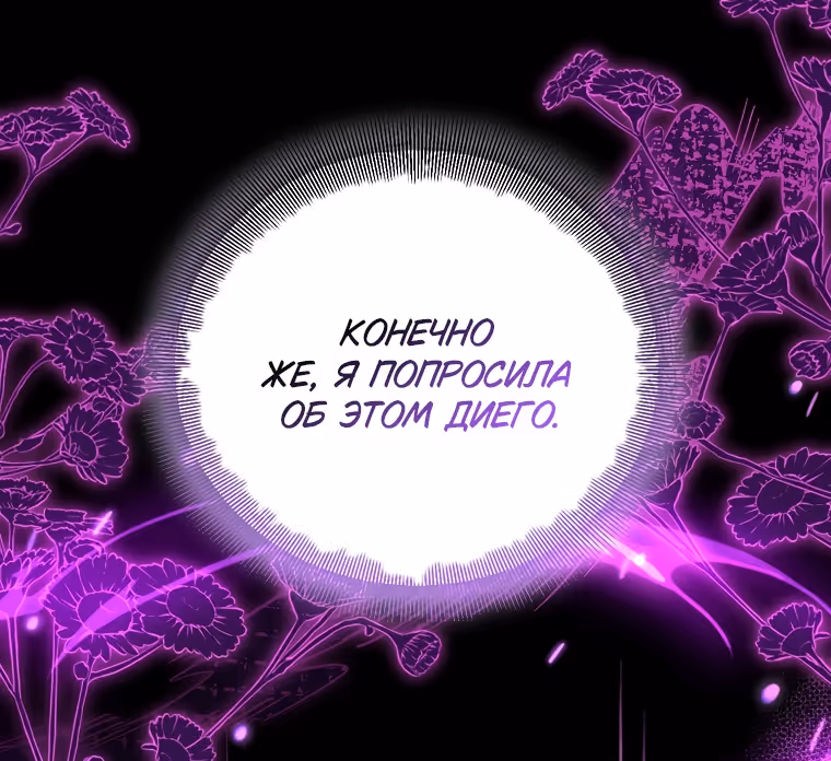 Я фальшивая Святая, но Боги одержимы мной — Том 1 · Глава 81, страница 39