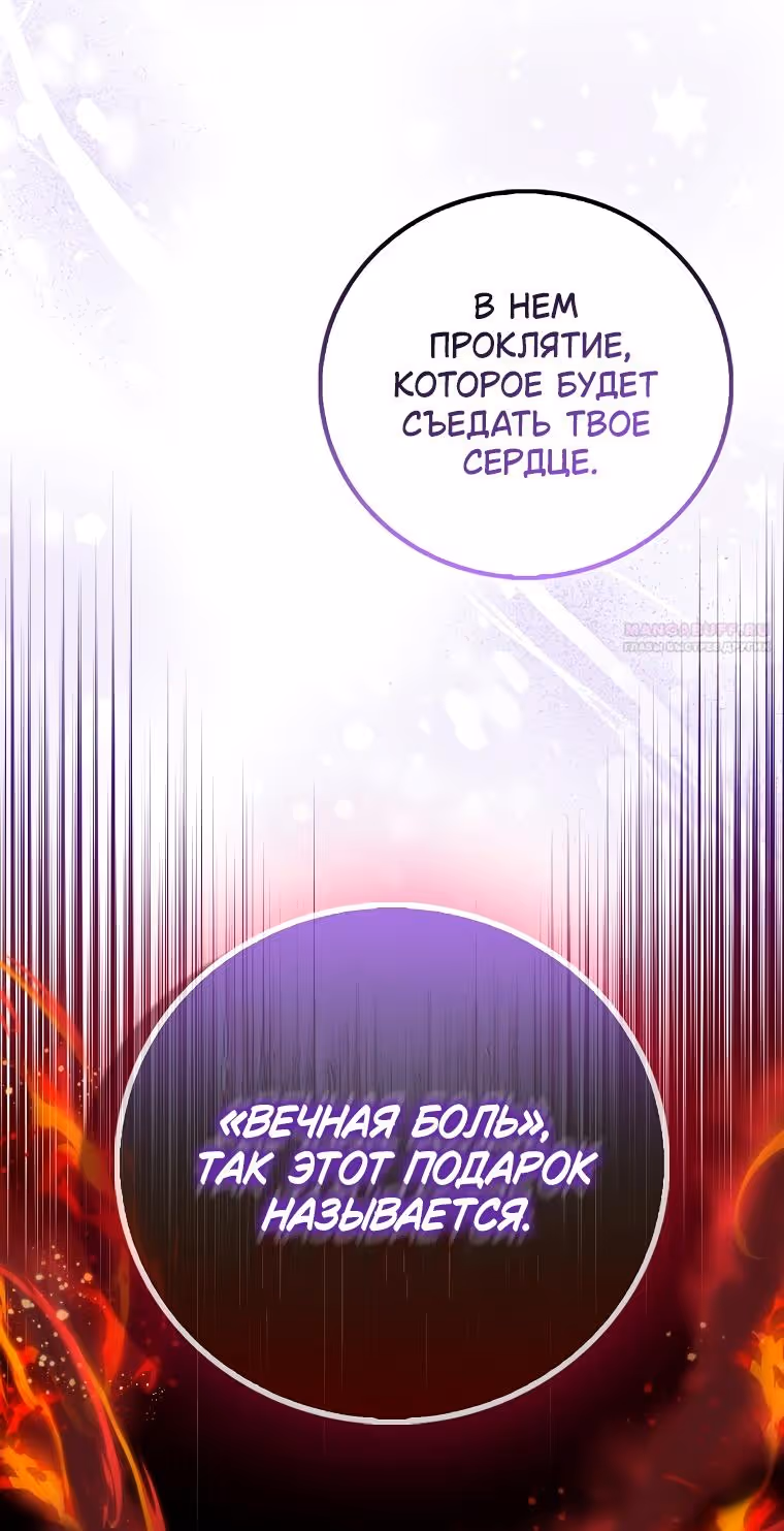 Я фальшивая Святая, но Боги одержимы мной — Том 1 · Глава 81, страница 44