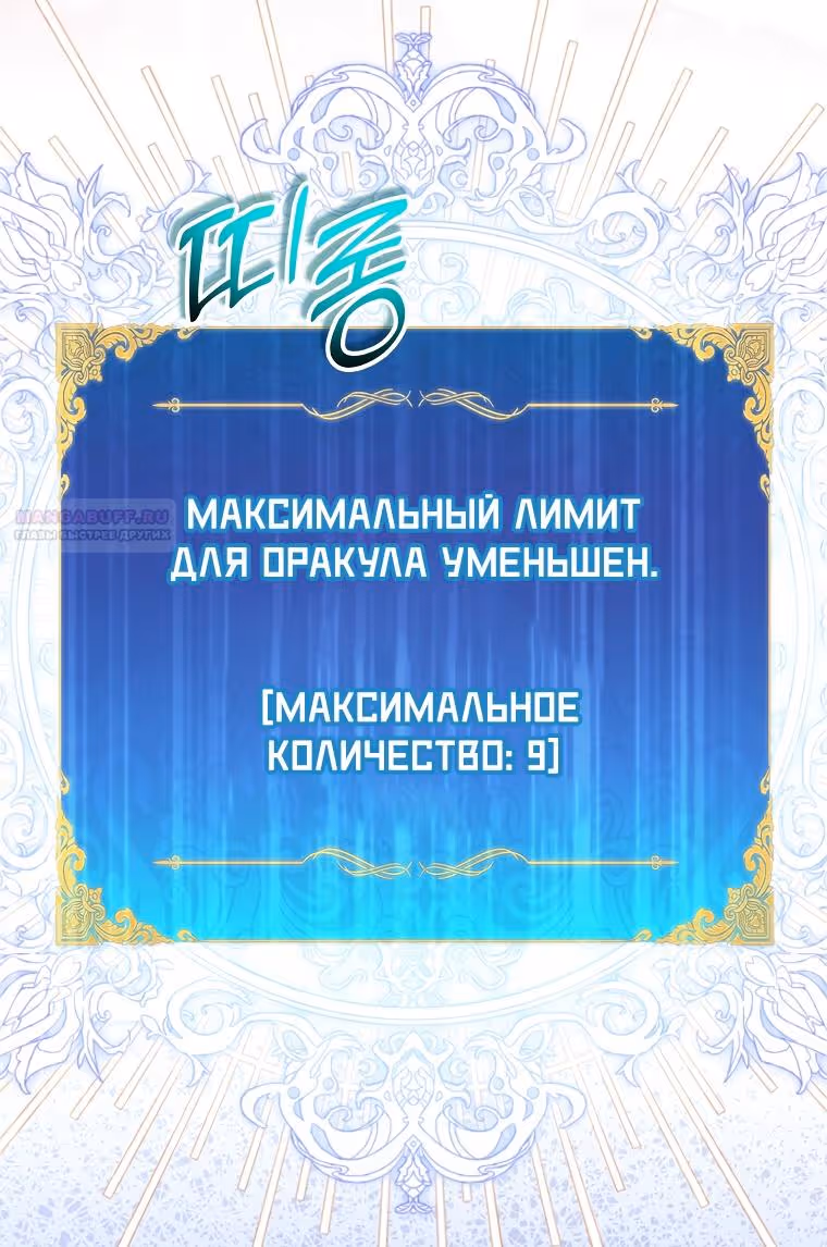Я фальшивая Святая, но Боги одержимы мной — Том 1 · Глава 81, страница 60