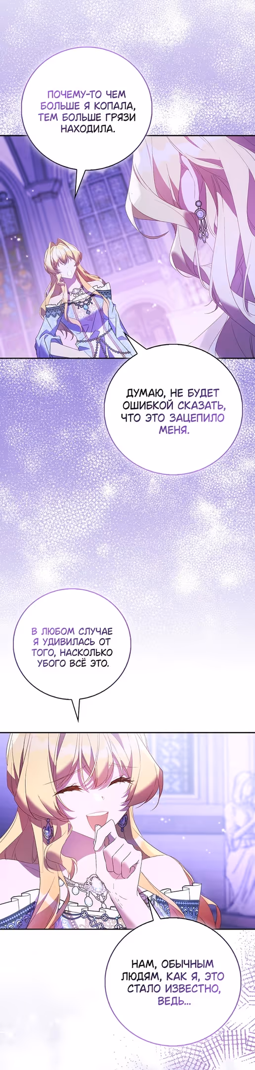 Я фальшивая Святая, но Боги одержимы мной — Том 1 · Глава 81, страница 7