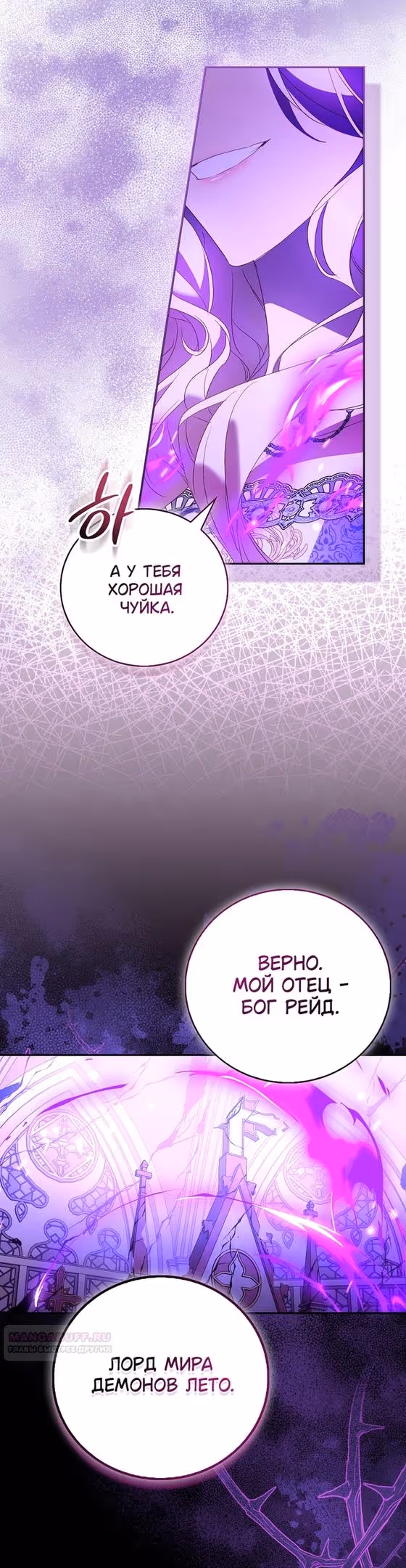 Я фальшивая Святая, но Боги одержимы мной — Том 1 · Глава 81, страница 10
