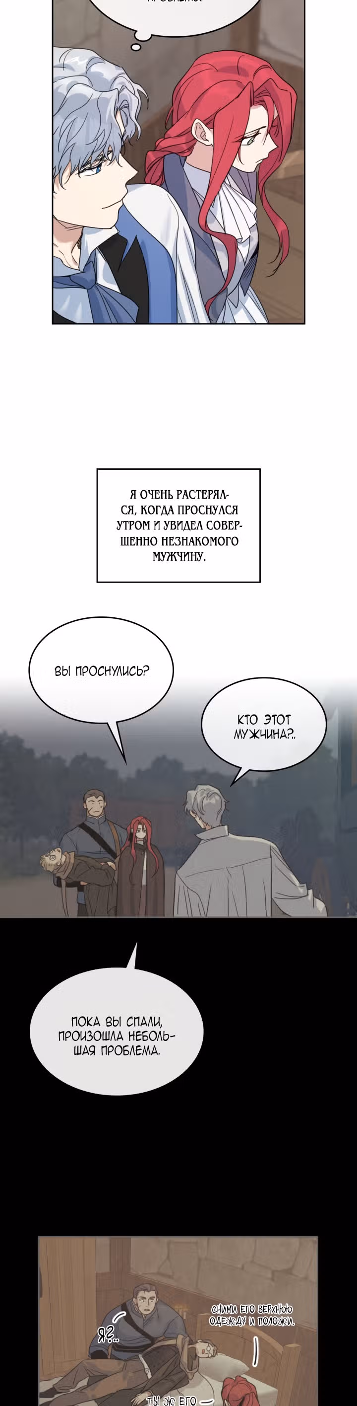 Она и зверь — Том 2 · Глава 65, страница 5