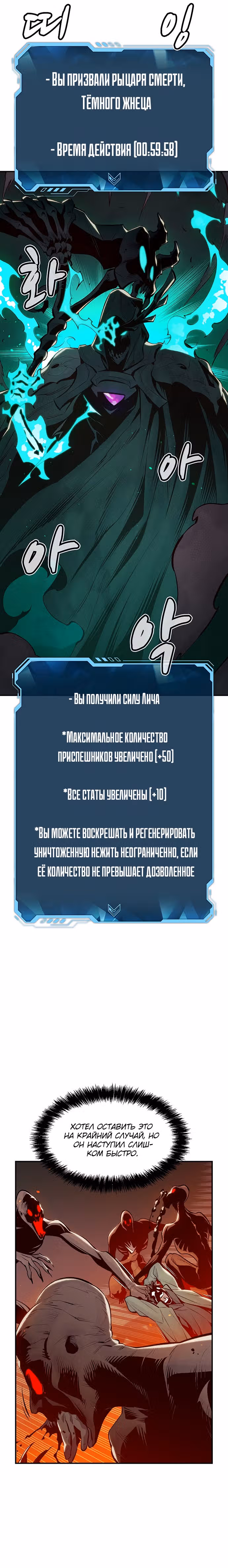 Некромант-одиночка — Том 1 · Глава 70, страница 12