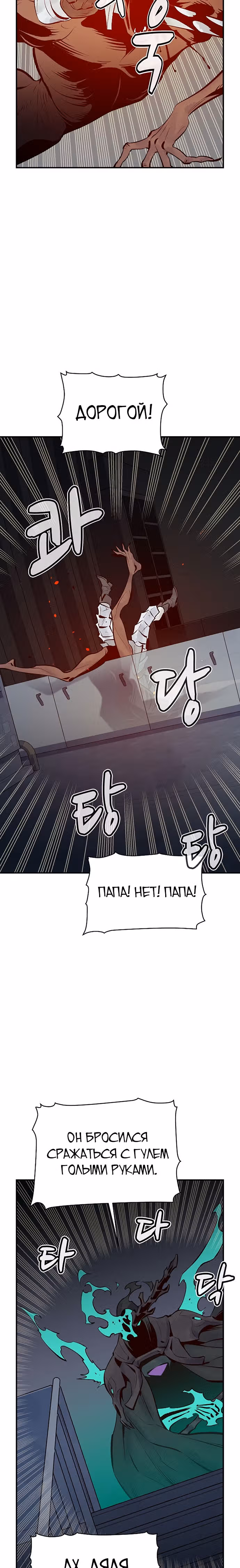 Некромант-одиночка — Том 1 · Глава 70, страница 23