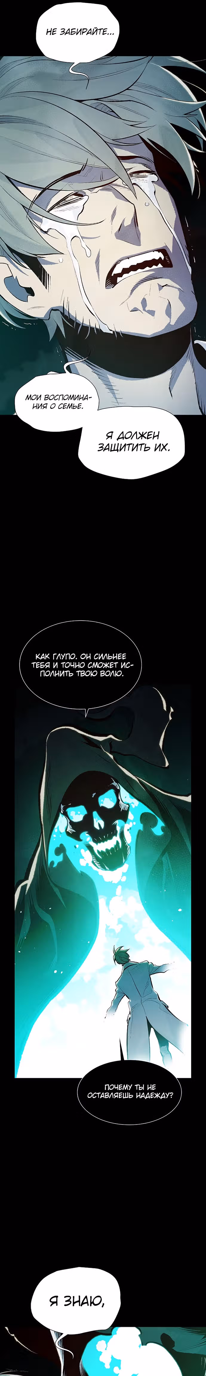 Некромант-одиночка — Том 1 · Глава 70, страница 36