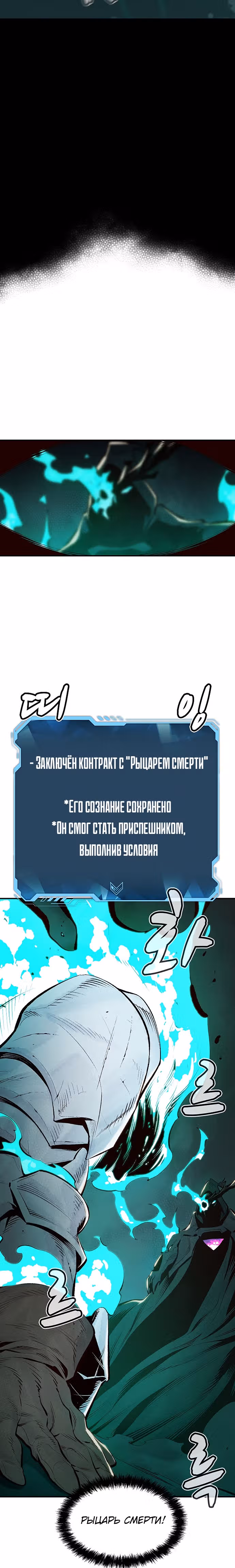 Некромант-одиночка — Том 1 · Глава 70, страница 38