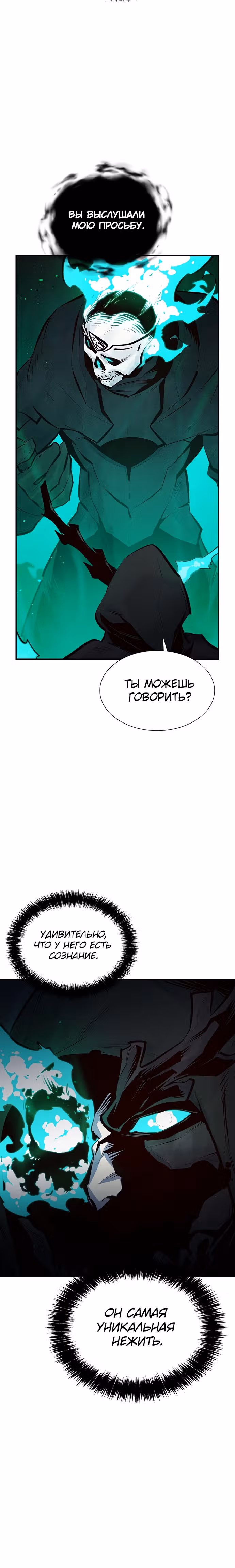 Некромант-одиночка — Том 1 · Глава 70, страница 39