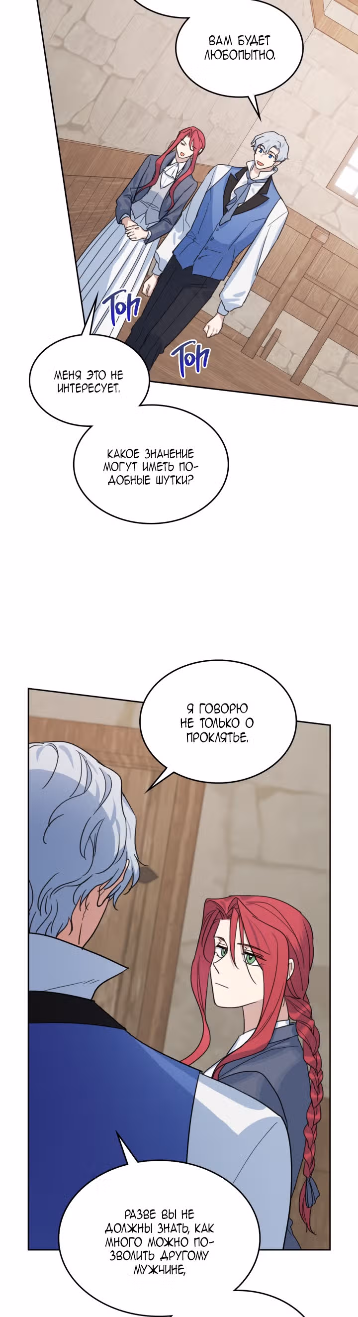 Она и зверь — Том 2 · Глава 66, страница 11